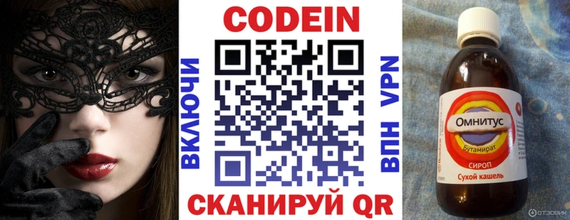 Кодеин напиток Lean (лин)  Купить где  Валдай 